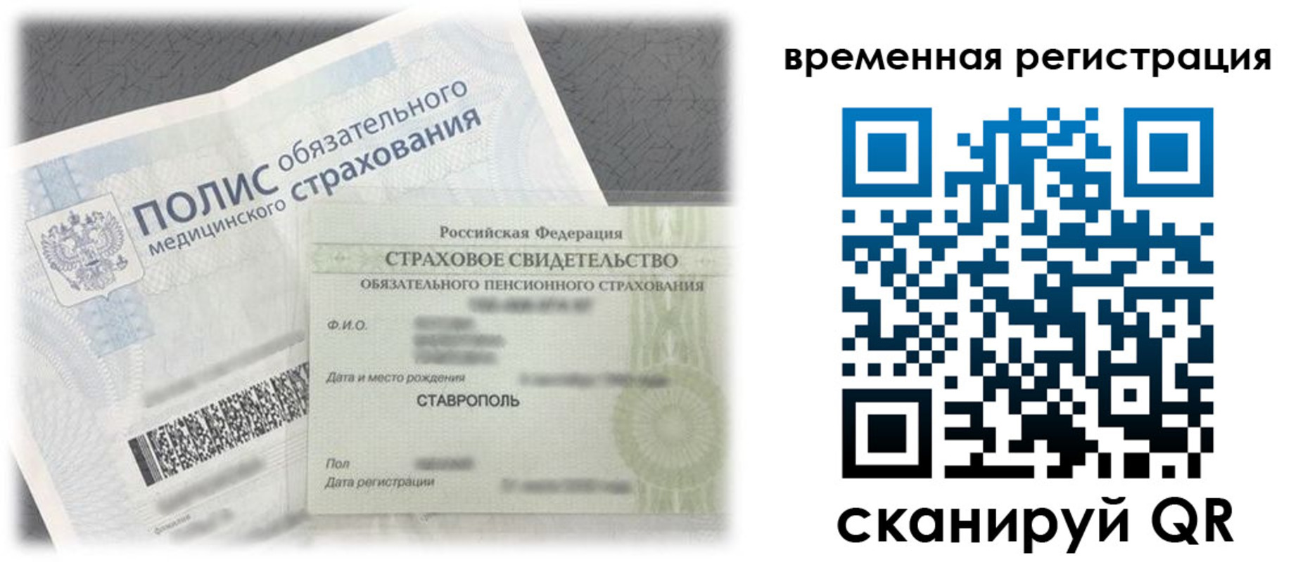 временная регистрация надежно в Полярных Зорях