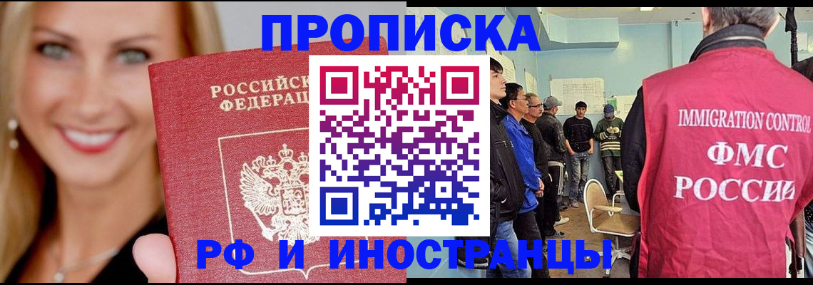 прописка штамп в Полярных Зорях